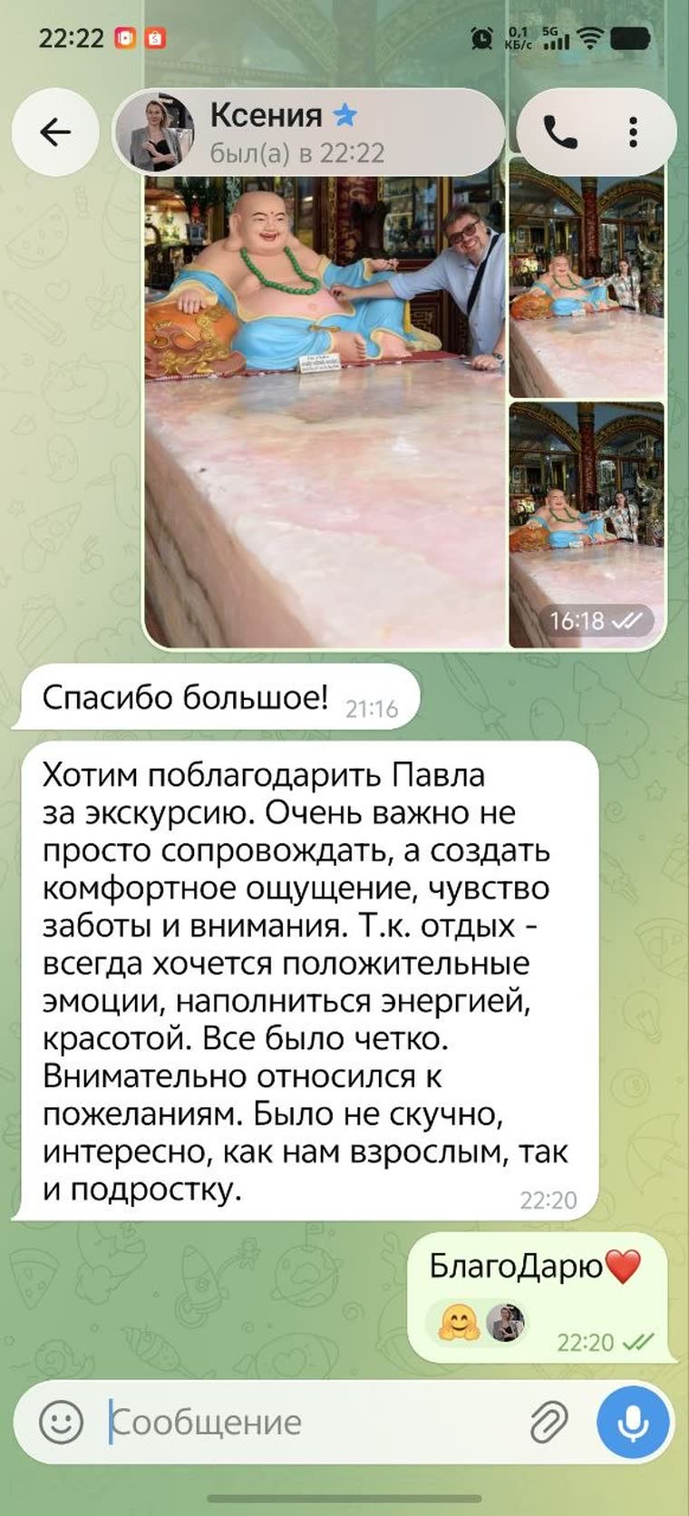 Отзыв гостьи о работе гида